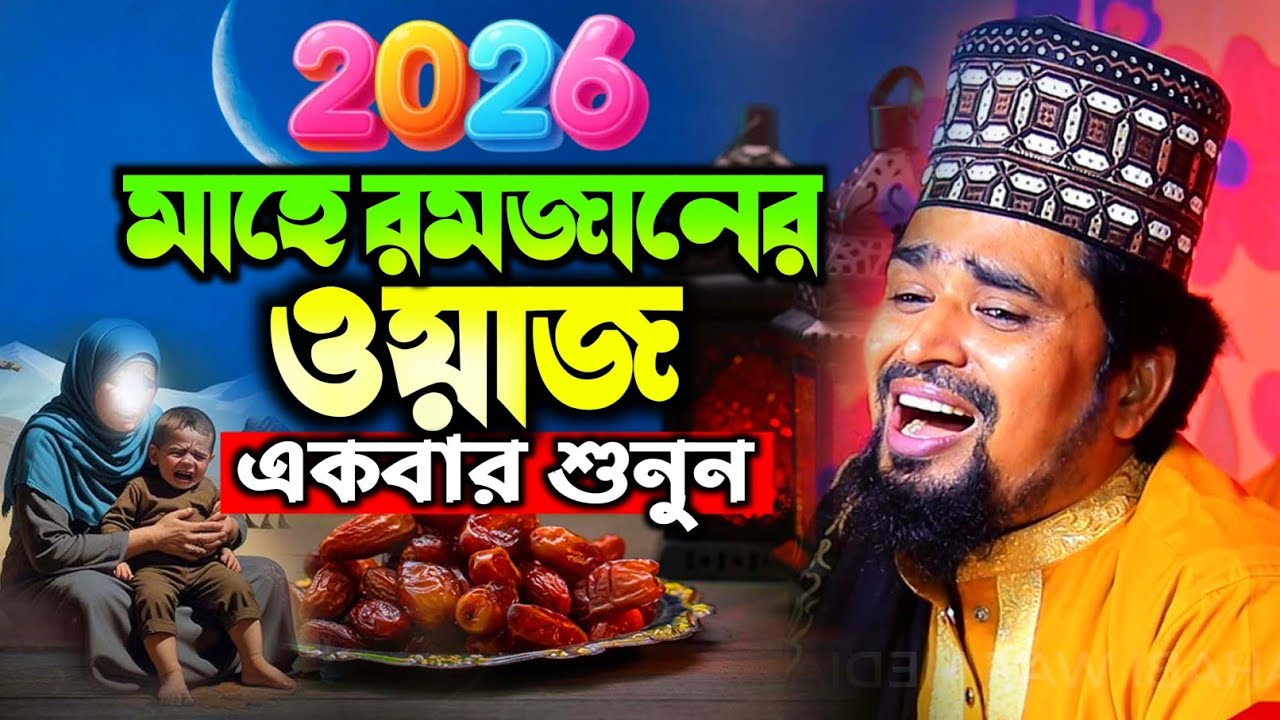 পূর্ববর্তী পুরুষরা কিভাবে রোজা পালন করতেন ওয়াজ। Mawlana Mosarof Hosen Salauddin New Waz