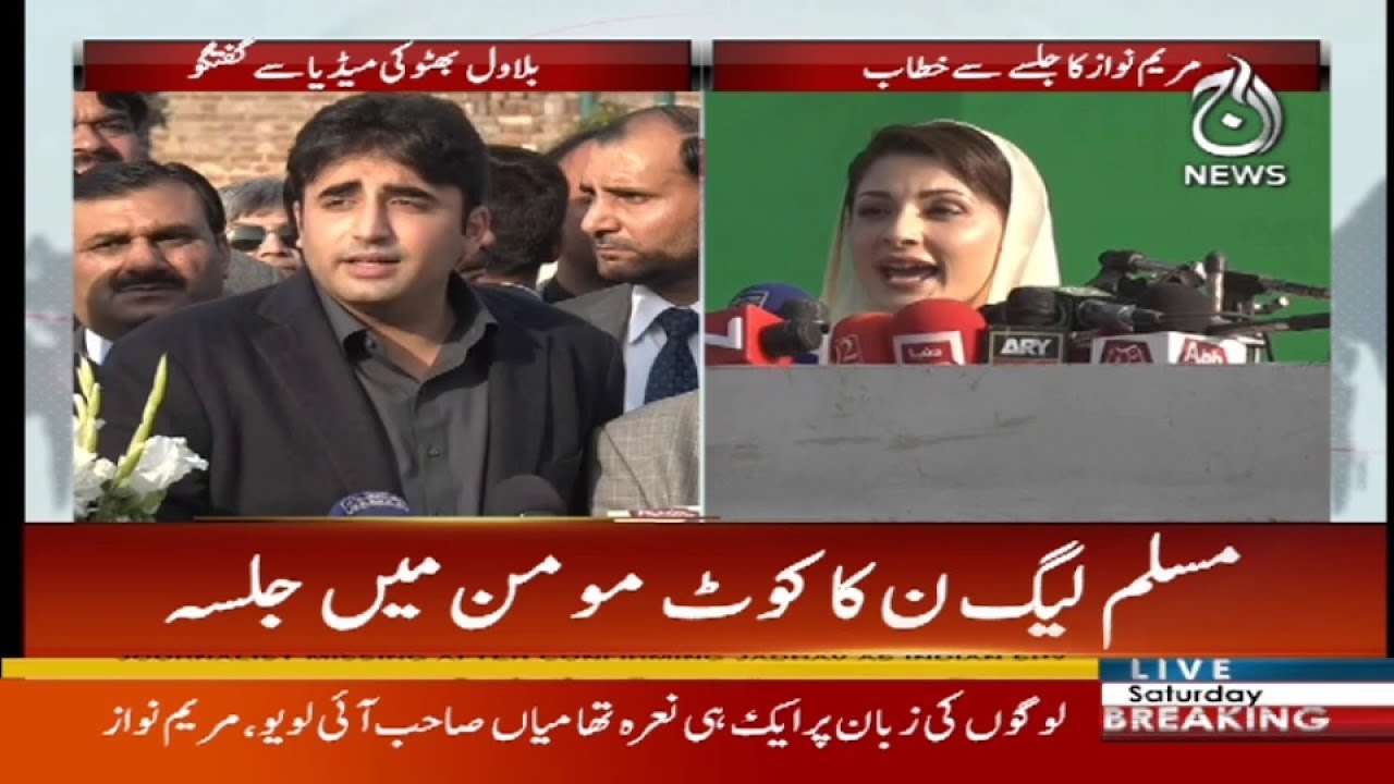 Maryam Nawaz Addressing To Jalsa - 6 January 2018 - Aaj News