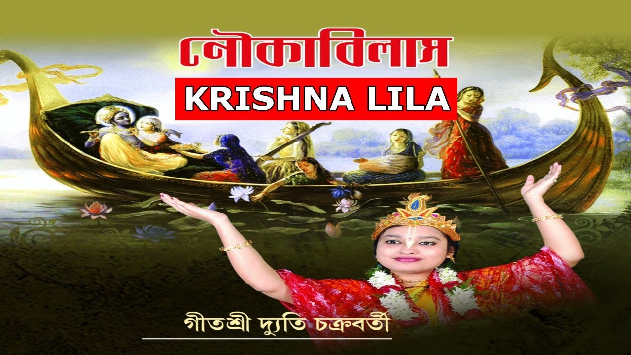 বাংলা কীর্ত্তন  nauka bilash by DYUTI CHAKRABORTY Full Pala Kirtan | Pala Kirtan | Padabali Kirtan