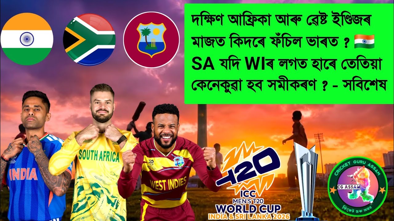 What If South Africa Lose To West Indies ?  | Know Team India's Road To Semi Final 🇮🇳🔥