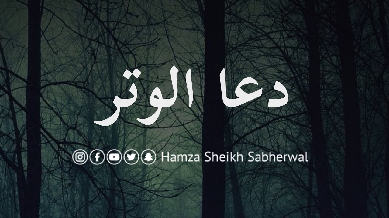 Witr Prayer | Dua | Ft Hamza Sheikh | Emotional Voice | #allah #quran #islam #fyp #quranrecitation