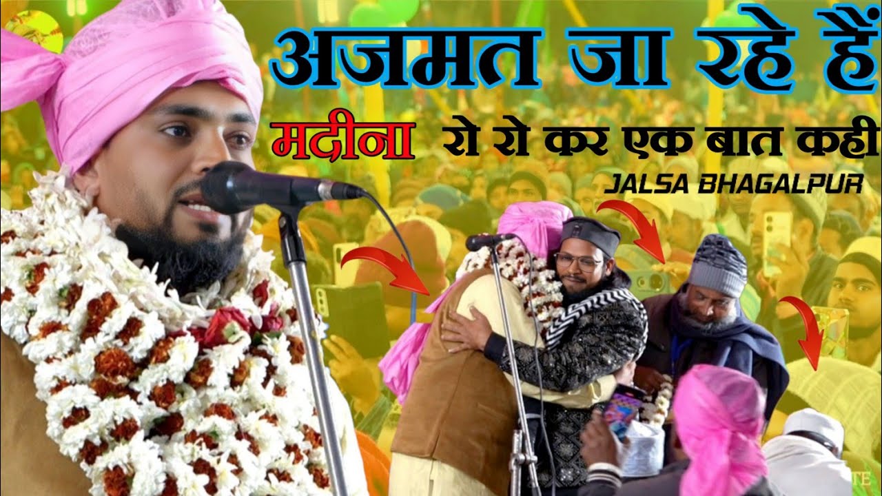 उमरा जाने से पहले 😭😭 रो रो कर पढ़ा नया कलाम 💯 Azmat Raza Bhagalpuri Naat | New Releases Naat 2026