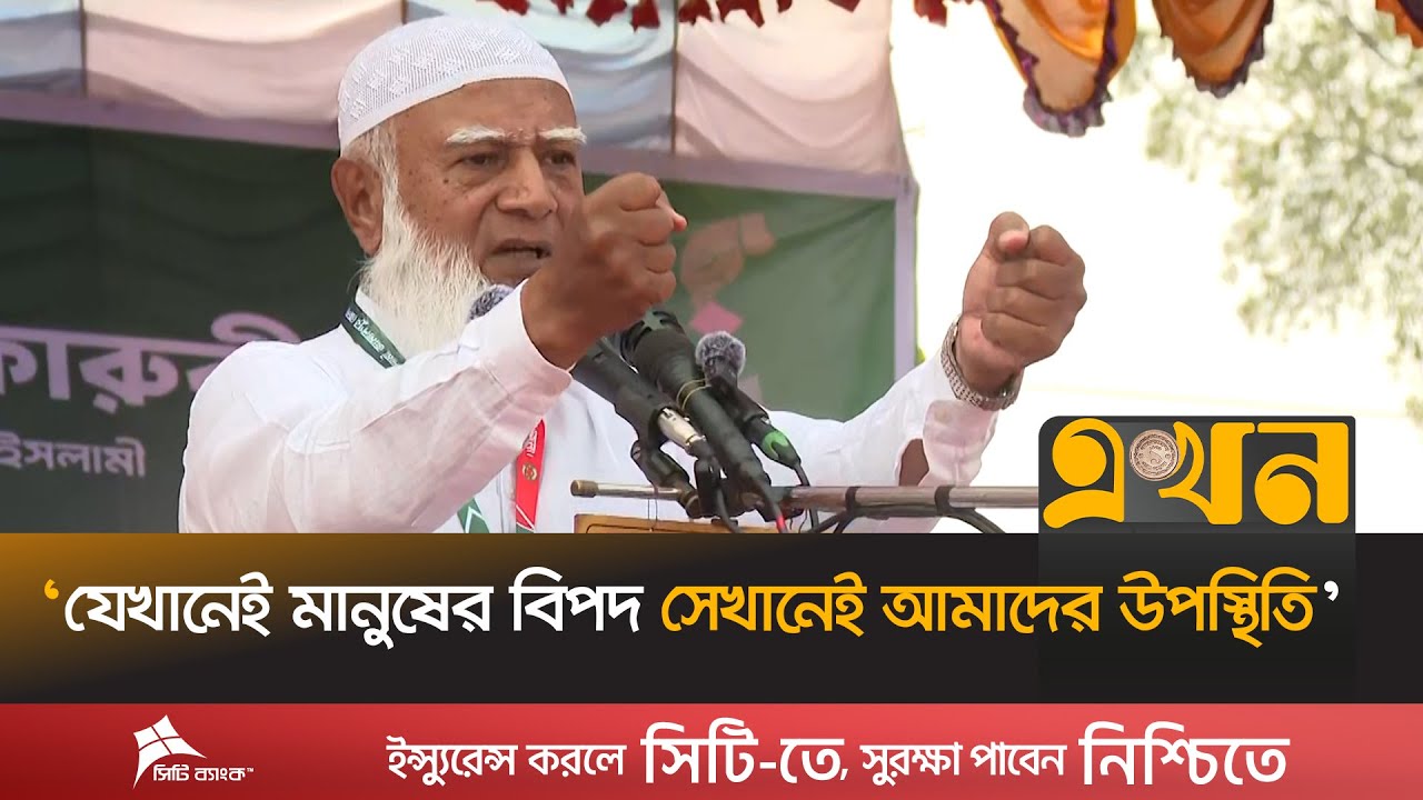 ‘কোটি কোটি মায়েরা নিজেদের নিরাপত্তার জন্য জামায়াতকে চায়’ | Jamaat Amir | Election Campaign |Jamalpur