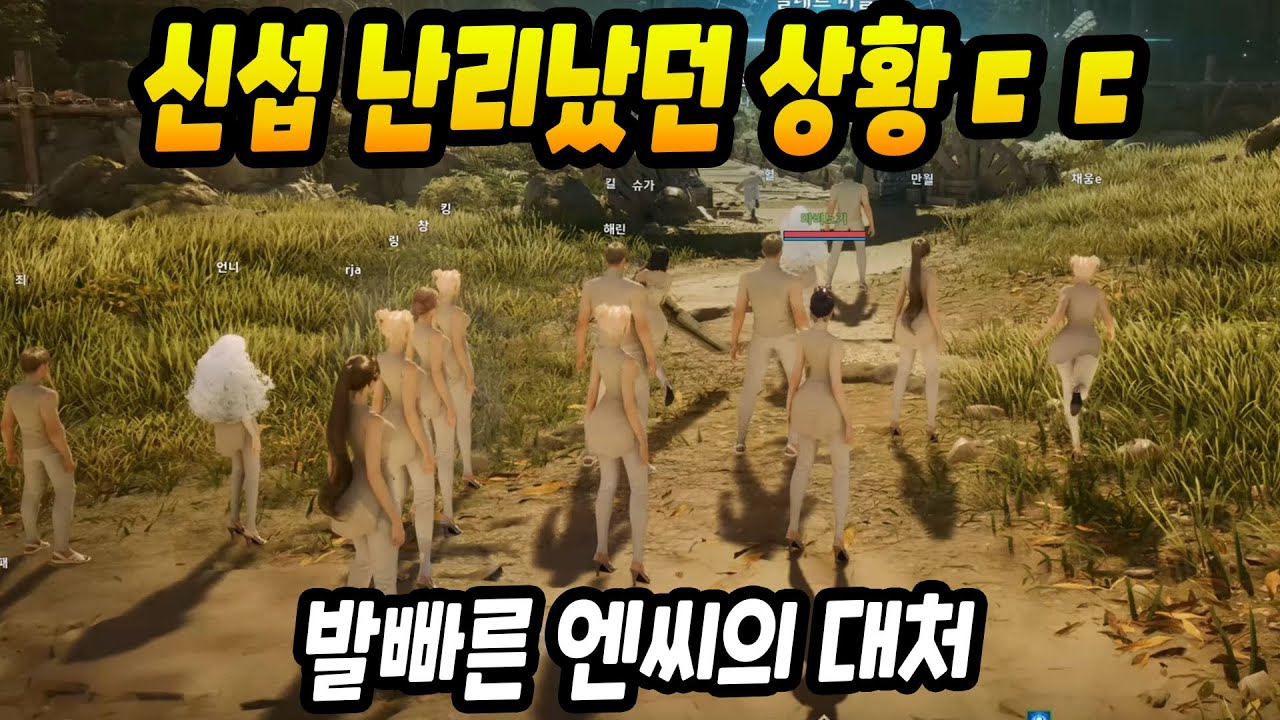 [아이온2] 신섭 망할 뻔 했다가 살아난 상황