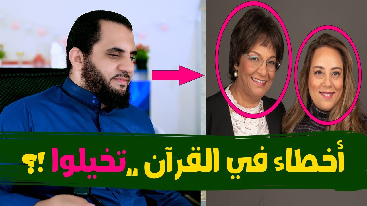 النصـ ارى فرحة ومارينا يكتشفون اخطاء في القرآن !؟ ممنوع الضحك رجاءا