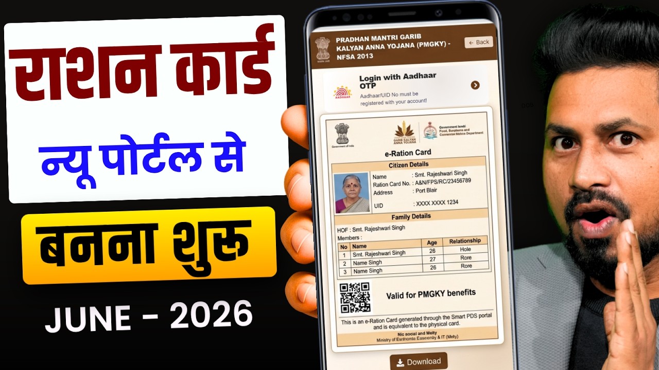 Ration Card Online Apply 2026 | Ration Card Kaise Banaye | New Smart PDS portal 2.0