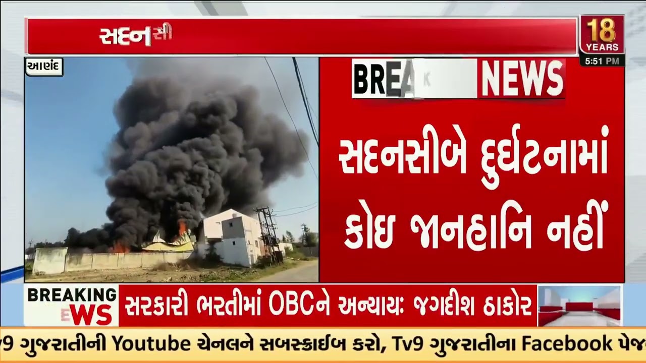 Anand Fire Breaks Out at Pharma Company in Sojitra GIDC No Casualties Reported | TV9Gujarati