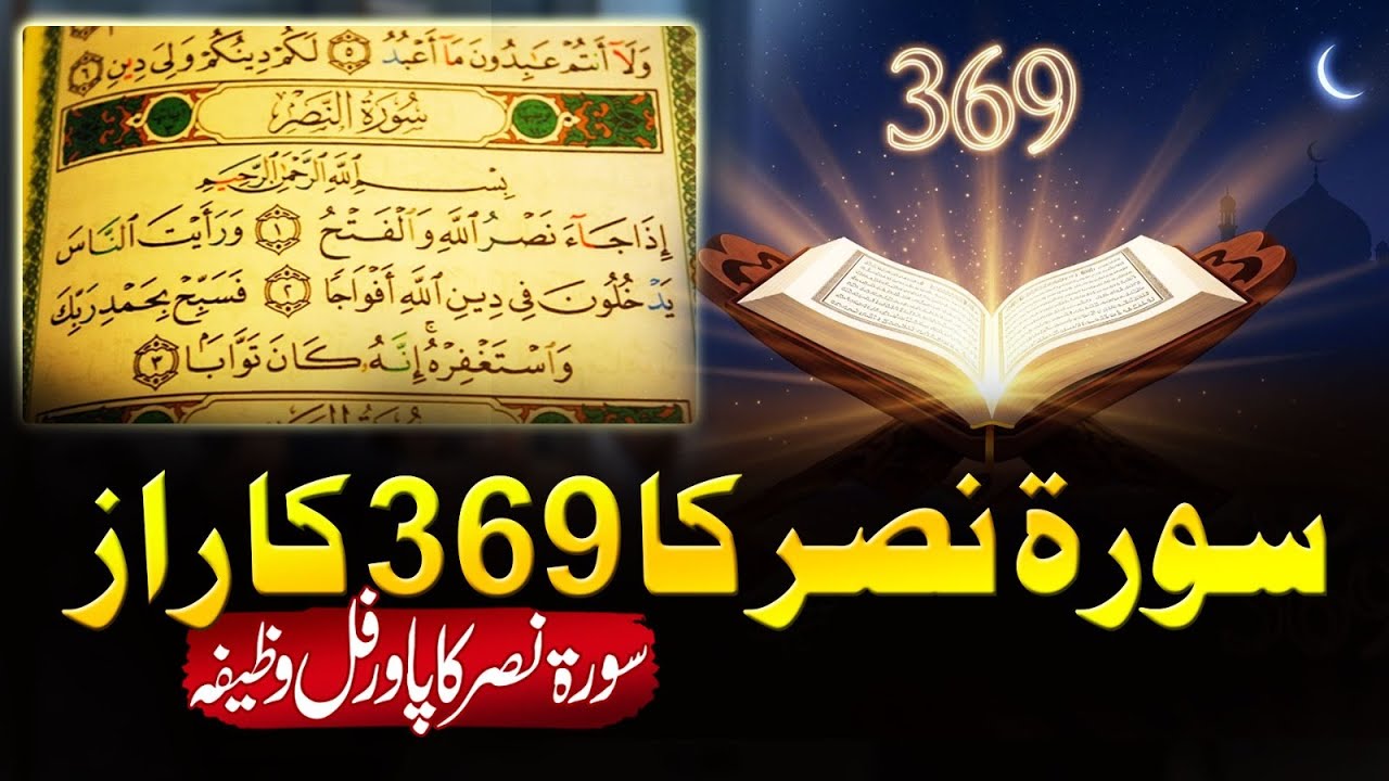 The Hidden Secret of Surah Nasr 369 | Islamic Learning Hub