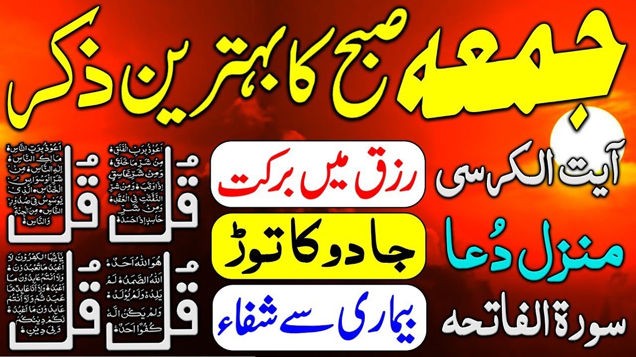 Morning Wazifa | 4 Qul | Ayatul Kursi | Surah Baqarah | Durood Tanjeena | أذکار الصباح 