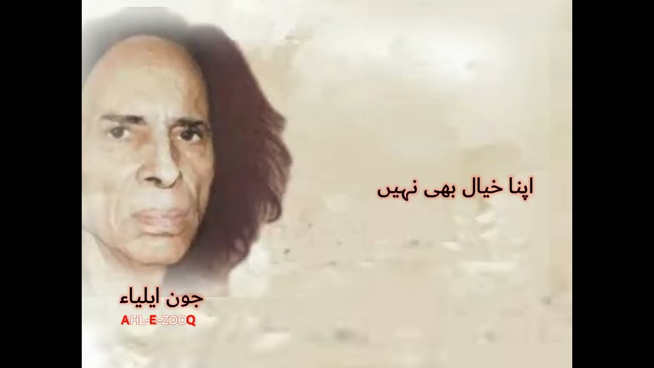 tu mera hosla to dekh daad to dy ki ab muje _ shoq e kamal bi nhi khof e zawal bi nhi _ john elia