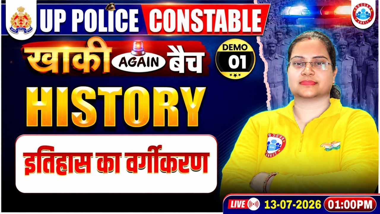 UP Police History Classes | इतिहास का वर्गीकरण | UP Police Constable History Demo 01
