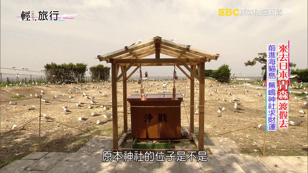 來去日本青森度假去《輕旅行》2016-06-18