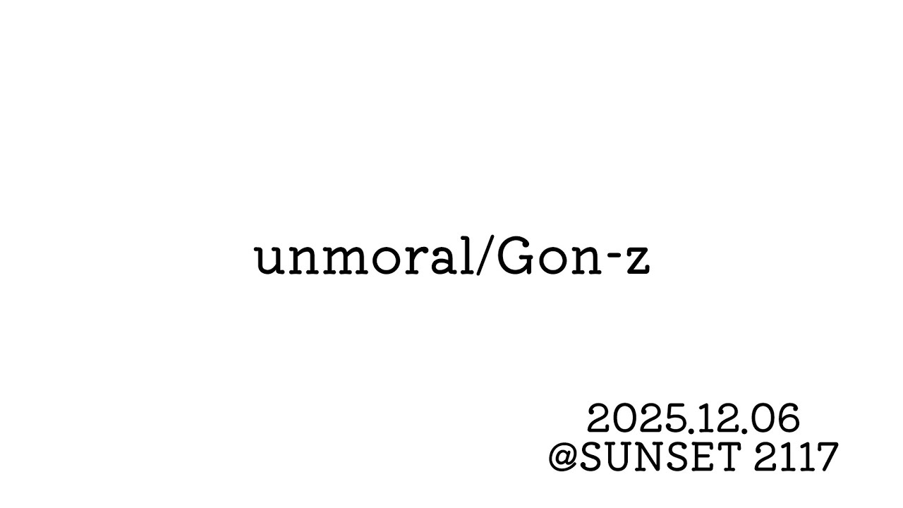 ♪unmoral/Gon-z