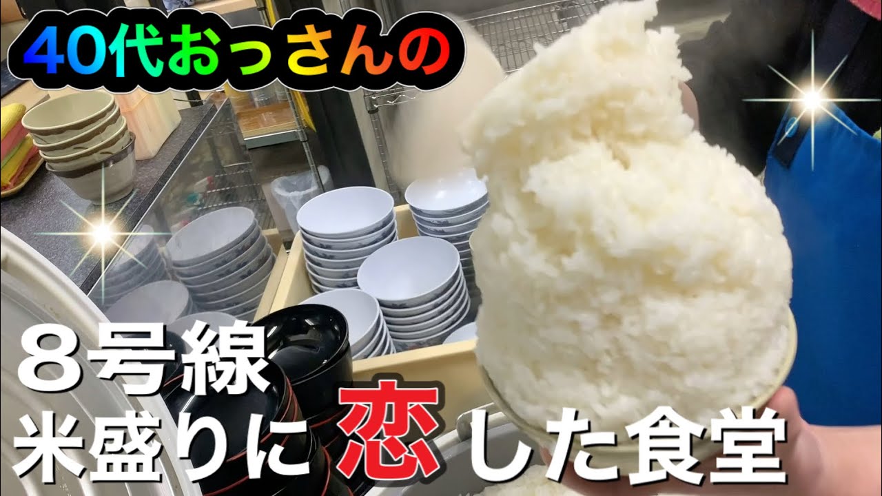 【富山グルメ編】ドライブインきんかい　40代おっさんのおすすめ　No.46