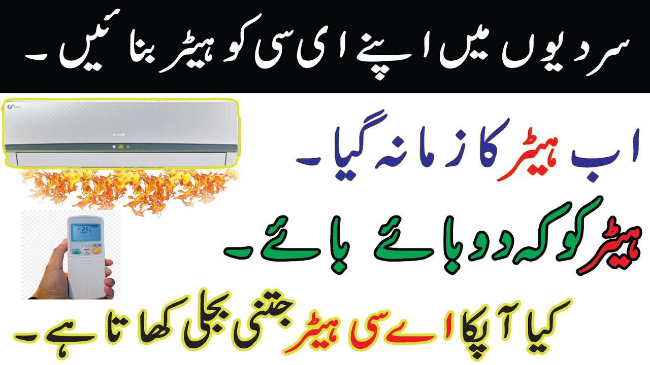 Heat Mode In Ac | How To Convert AC From Cooling To Heating Mode In /HindiUrdu