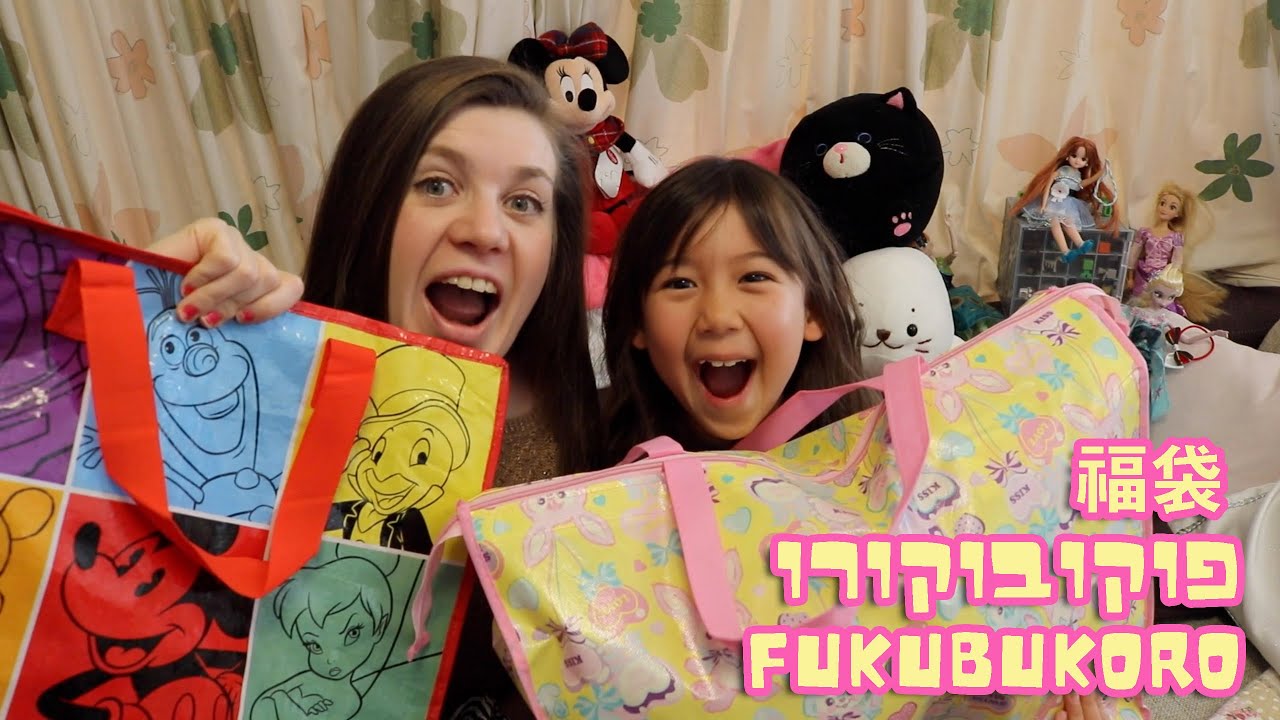 Lucky bag פתיחת שקיות הפתעה