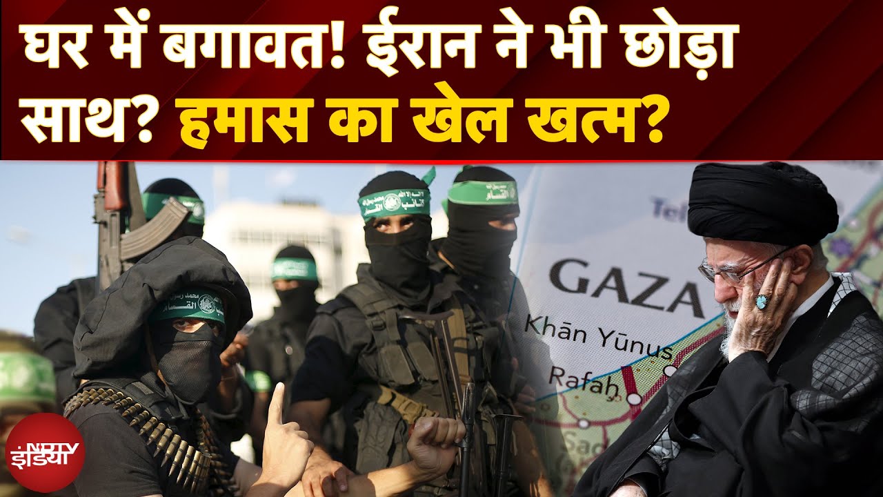 Gaza में Hamas के खिलाफ सबसे बड़ी बगावत! Israel का Secret Plan, Iran ने खींचे हाथ? |Yasser Abu Shabab