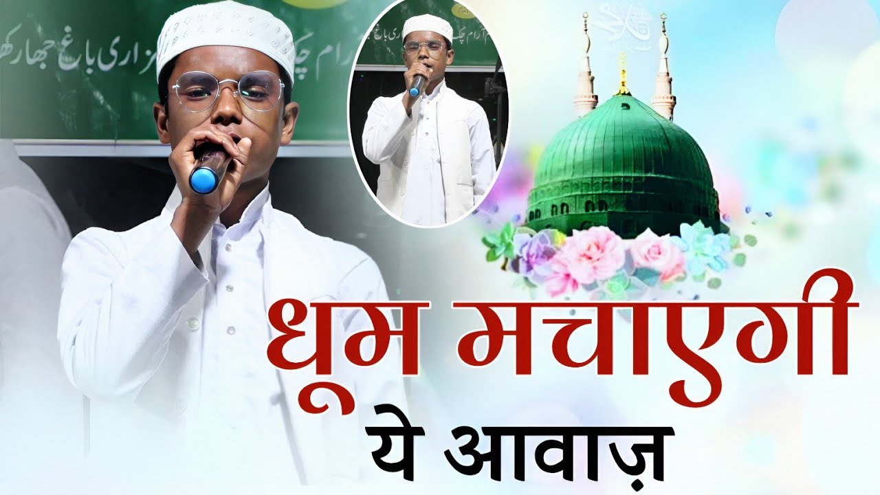 Tousif Alam ki naat || Tausif kodermavi ki naat || धूम मचाएगी यह आवाज़ || New Naat Sharif 2026