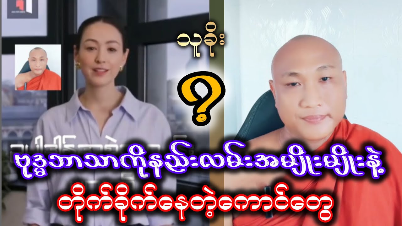 ဥပါဒါန်အစွဲတွေကိုဖယ်ရှားပါတဲ့🫥 Buddhism ဓမ္မအမေးအဖြေ #တရားတော်များ #တရားတော် ဆရာတော်ဦးဇောတိကတရားတော်