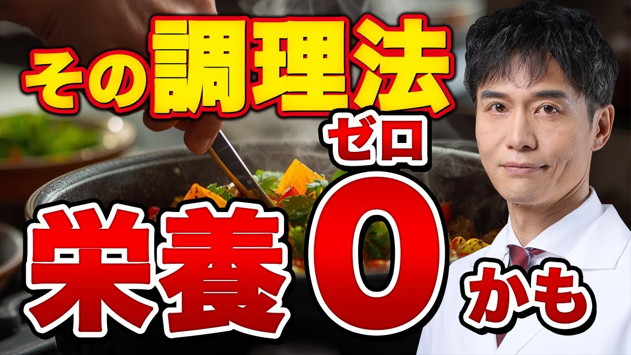 野菜の王様の栄養95%ドブに捨ててませんか？医学が証明した「10倍吸収する」最強の食べ方と、絶対NGな習慣