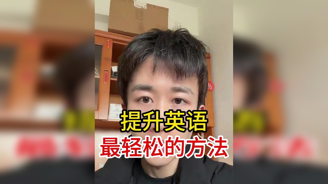 英语满分的三个诀窍