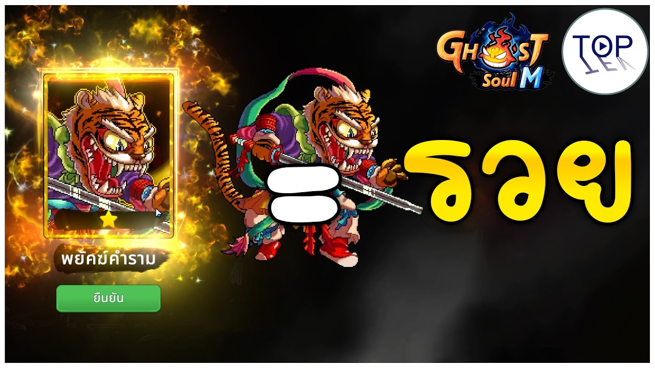บอสทอง 1 ตัวได้ 100 M จะได้ซักกี่ตัวนะ | Ghost Soul M #ghostsoulm