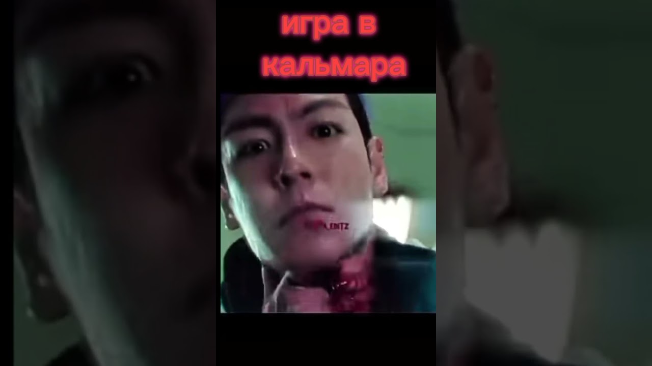 Убил вилкой Таноса 💀☠️| Игра в кальмара 2 сезон|