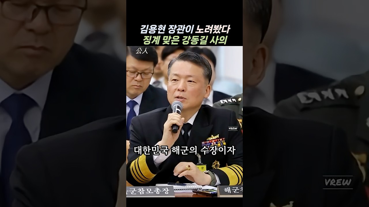 계엄 당시 김용현이 노려봤다던 강동길 총장 사의 표명#해군참모총장#강동길#비상계엄#김용현#정진팔