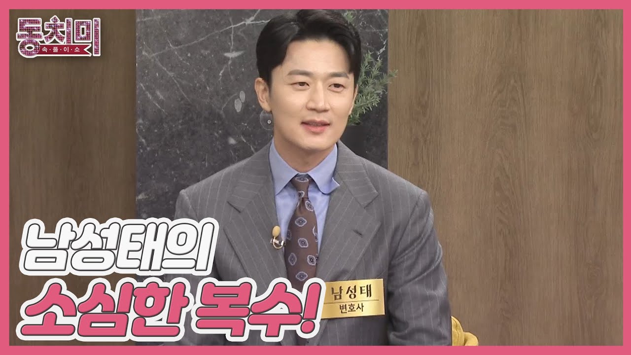 고작 두루마리 휴지 거는 방식에서 시작된 변호사 남성태의 소심한 복수! MBN 220924 방송