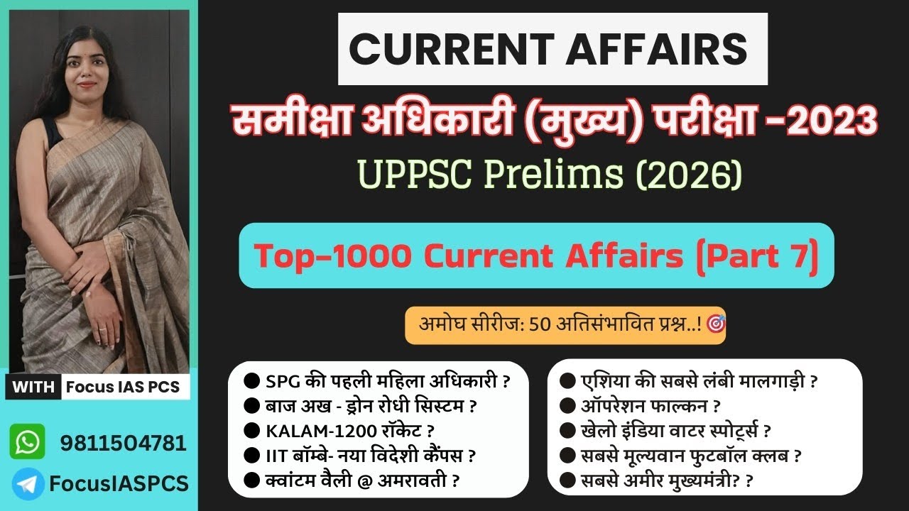 UPPSC Prelims 2026 & RO/ARO Mains: Top 1000 Current Affairs MCQ (Part 7) | महत्वपूर्ण प्रश्न | अमोघ🎯