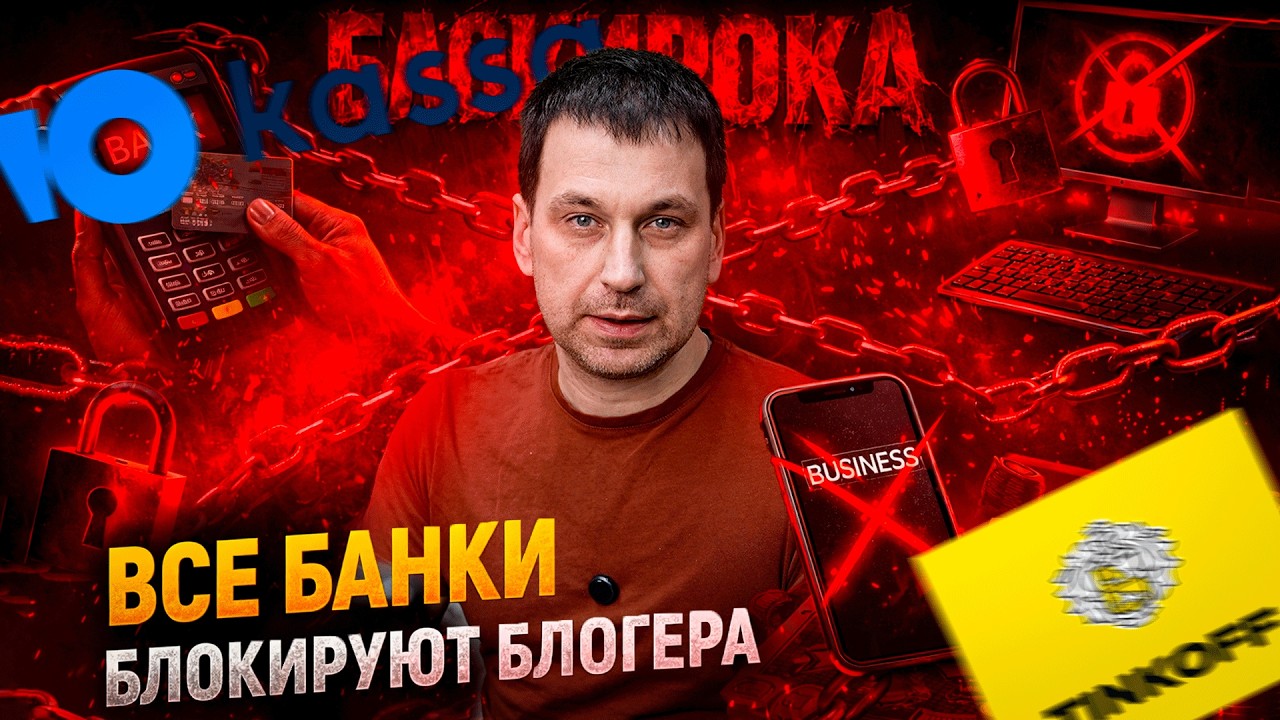 Банки блокируют счет. не дают провести розыгрыш по закону