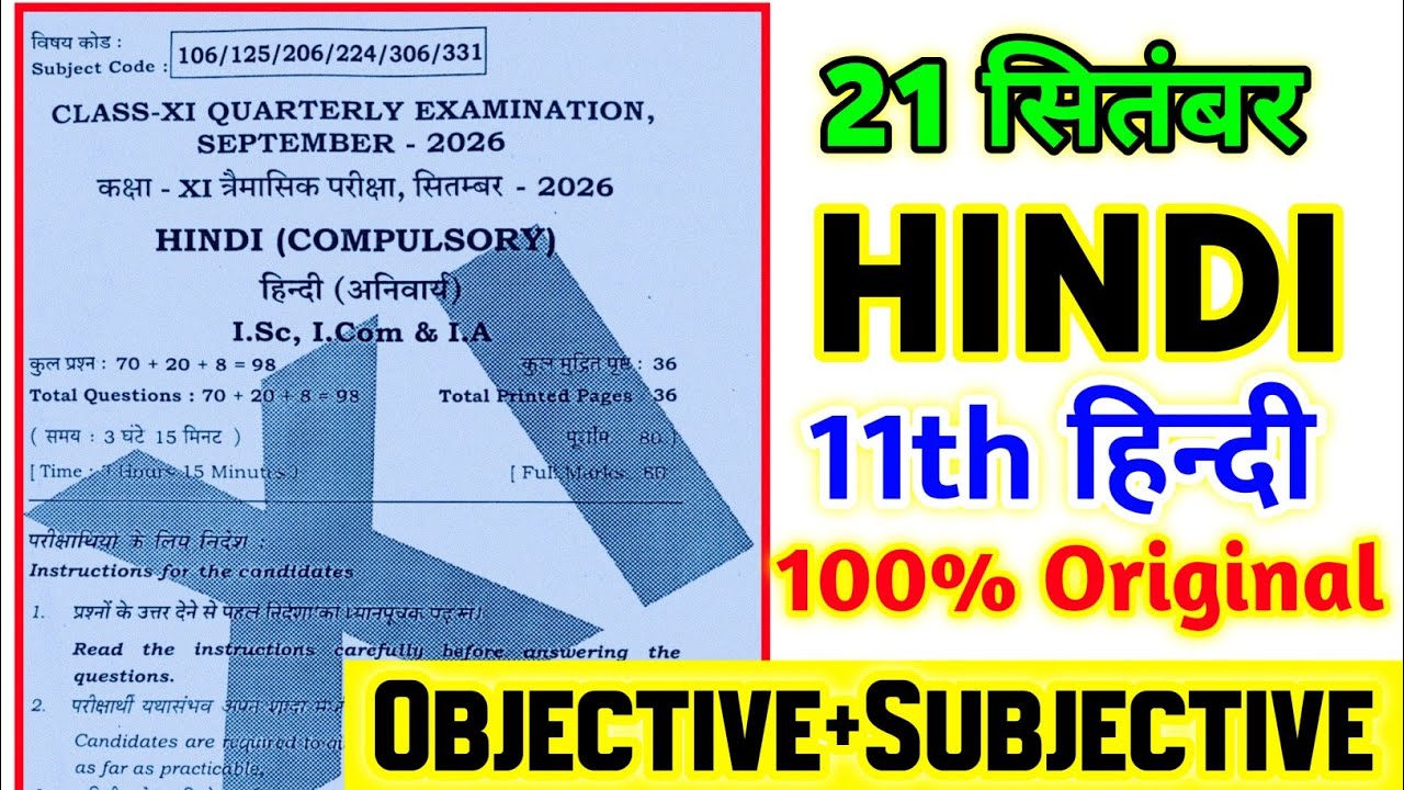 21 September Class 11th Hindi Viral Question Paper Quarterly Exam 2026 || class 11 hindi paper 2026