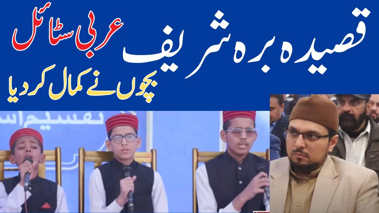 Qaseeda Burda Sharif l Arabic Style l Tehfeez-ul-Quran Students