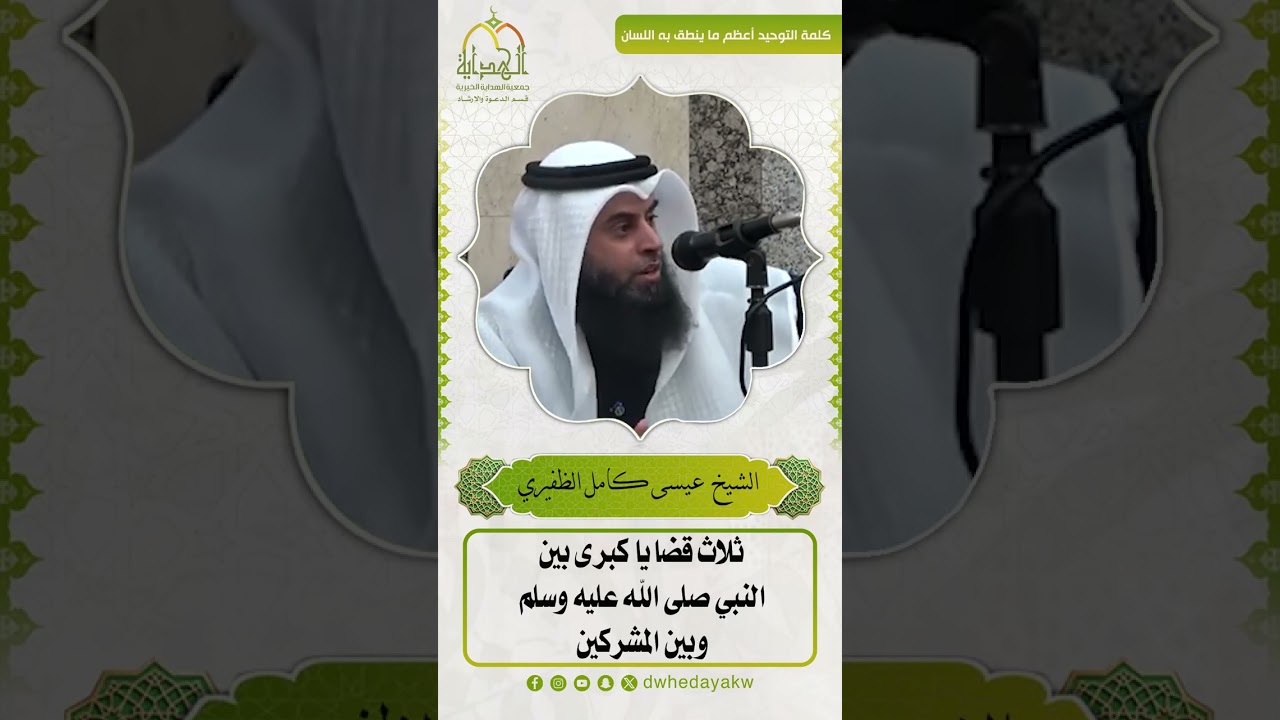 ثلاث قضايا كبرى بين النبي صلى الله عليه وسلم وبين المشركين
