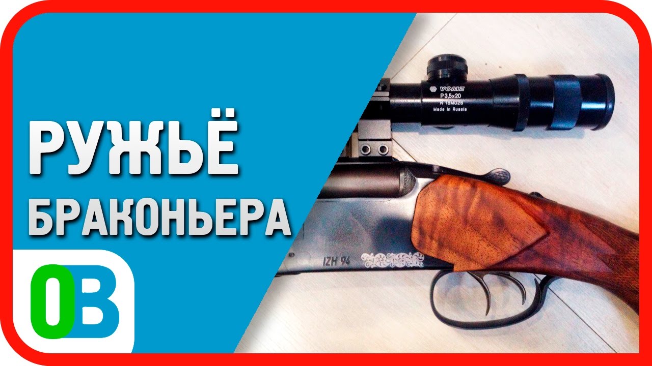 IZH 94 Baikal 