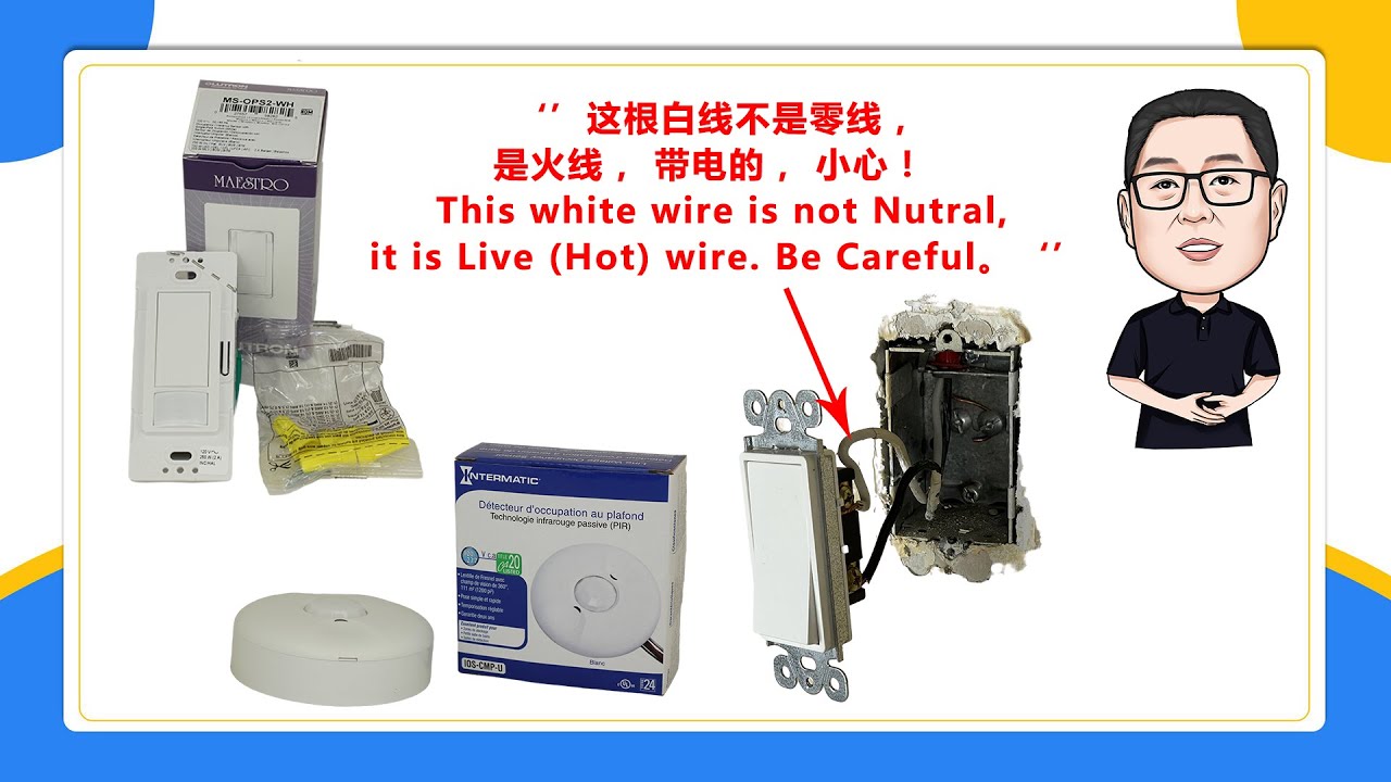 移动感应开关的基础知识和如何接线 | How to wire Occupancy Sensor Switch. | Lutron MS-OPS2-WH 怎么做到墙上电盒有没有零线都能工作