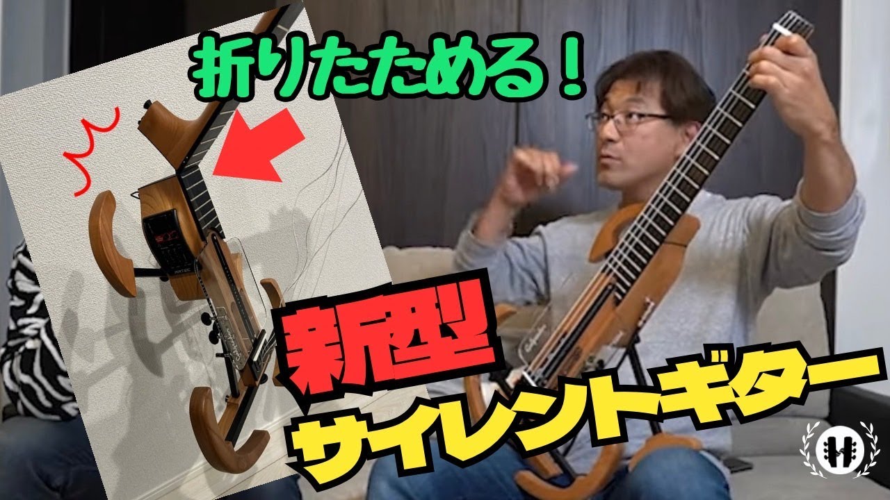 【日本初】ムーブトラベルギター！！！