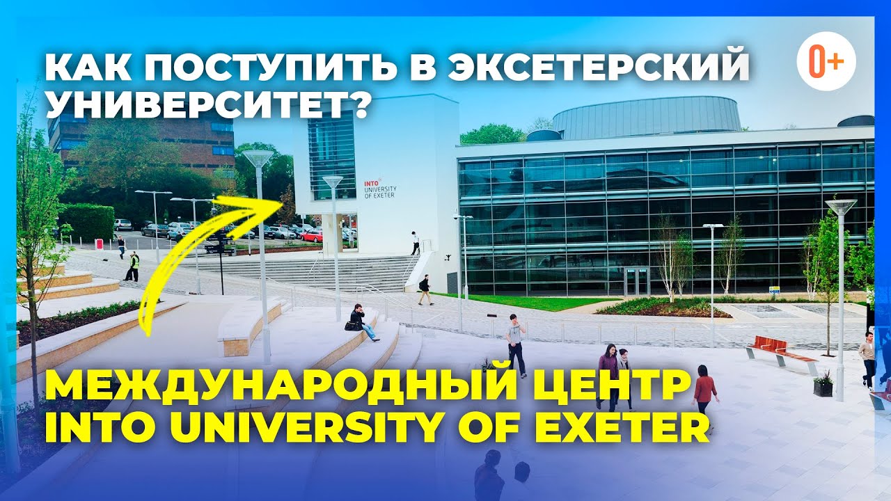 Экскурсия по кампусу University of Exeter - Как поступить в Эксетерский университет? Центр INTO