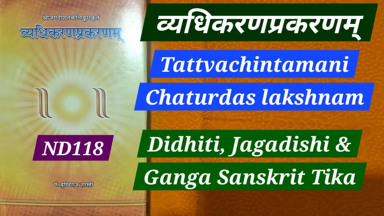 ND118 व्यधिकरणप्रकरणम्, Tattvachintamani Vyadhikaran Prakaran, Didhiti, Jagdishi & Ganga tika