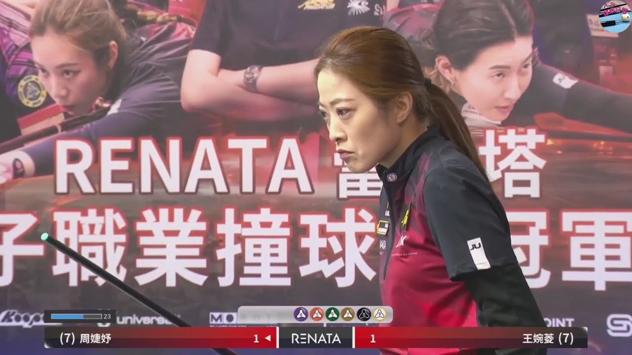 (TPE) 周婕妤 🆚 王婉菱 (TPE) | RACE TO 7 - 預測冠軍分享禮大家不要錯過囉 - RENATA女子職業撞球總冠軍賽分組循環賽 第二輪 💸