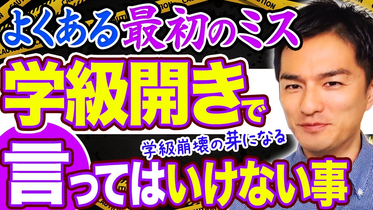 学級開きで担任が語ること、語らないこと