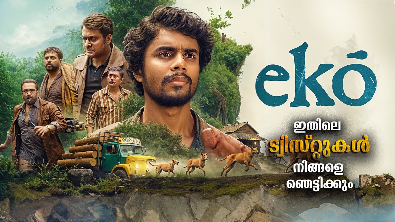 Eko 2025 Full Movie Malayalam Explained Review | Eko Malayalam Full Movie Explained In Malayalam