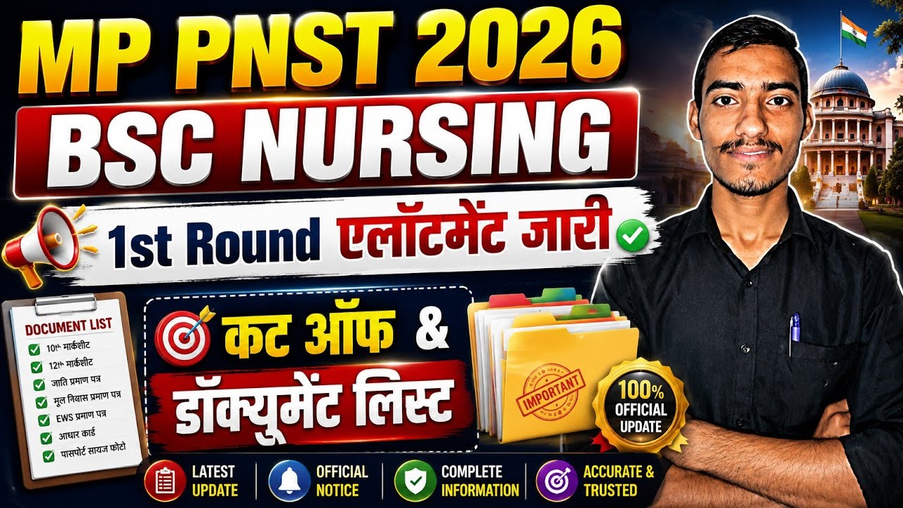 MP BSc Nursing 2026 Allotment जारी | MP DME 2026 Allotment | MP PNST 2026 Round 1st Cut Off |