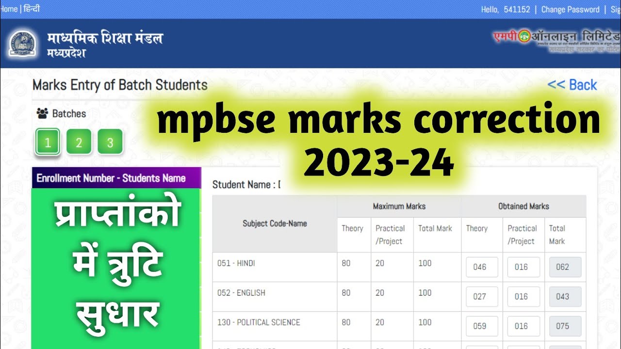 प्राप्तांकों में त्रुटि सुधार | माशिमं ने किया महत्वपूर्ण ऑप्शन ओपन | MPBSE MARKS ENTRY CORRECTION