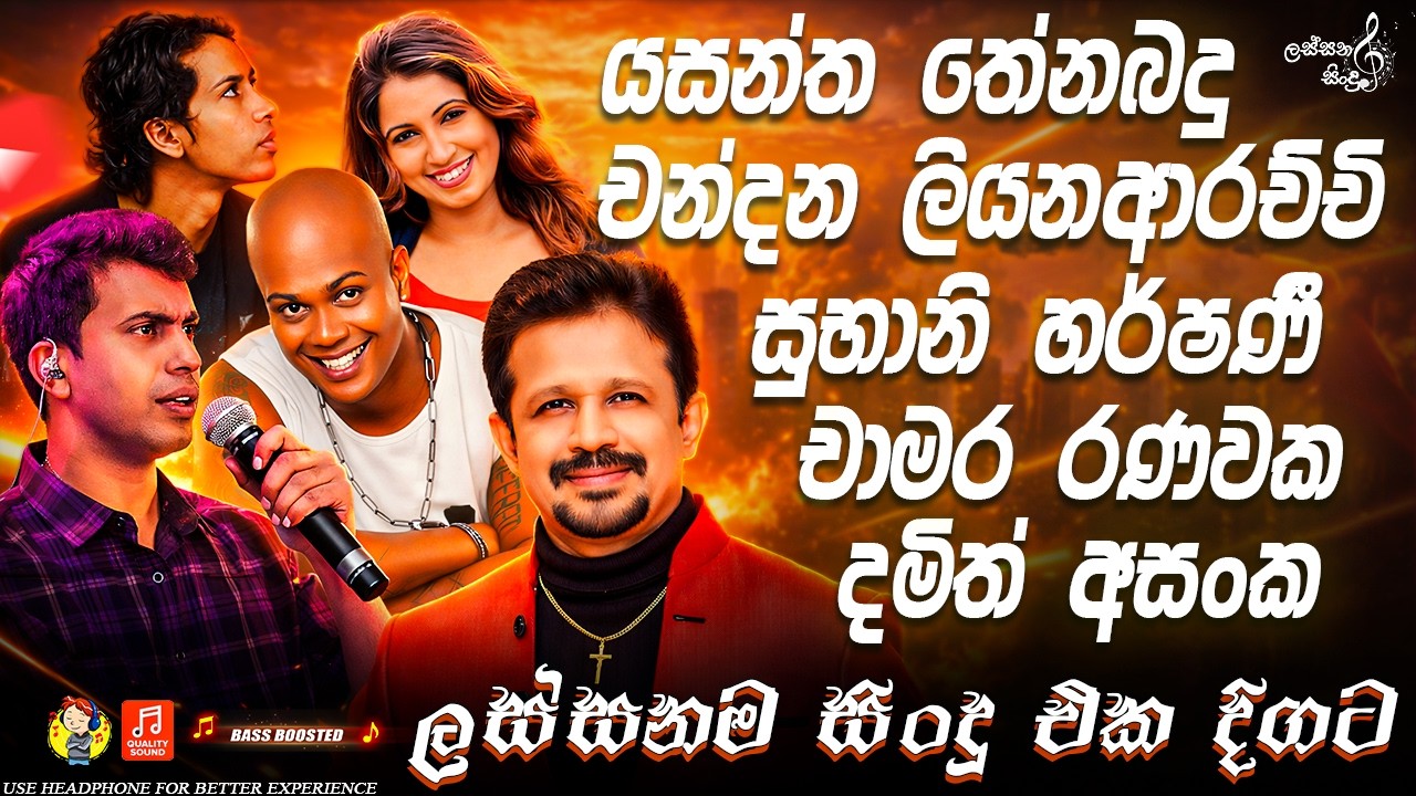 Best Sinhala OLD Songs Collection 2026 | New Sinhala Live Show Nonstop | OLD Nonstop | 2026