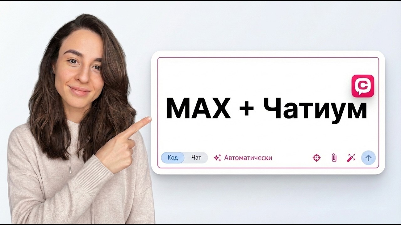 Как подключить мессенджер Max