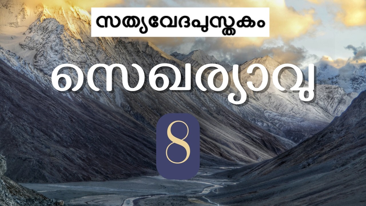 സെഖര്യാവു 8 || Zechariah 8 ► Malayalam Visual Bible