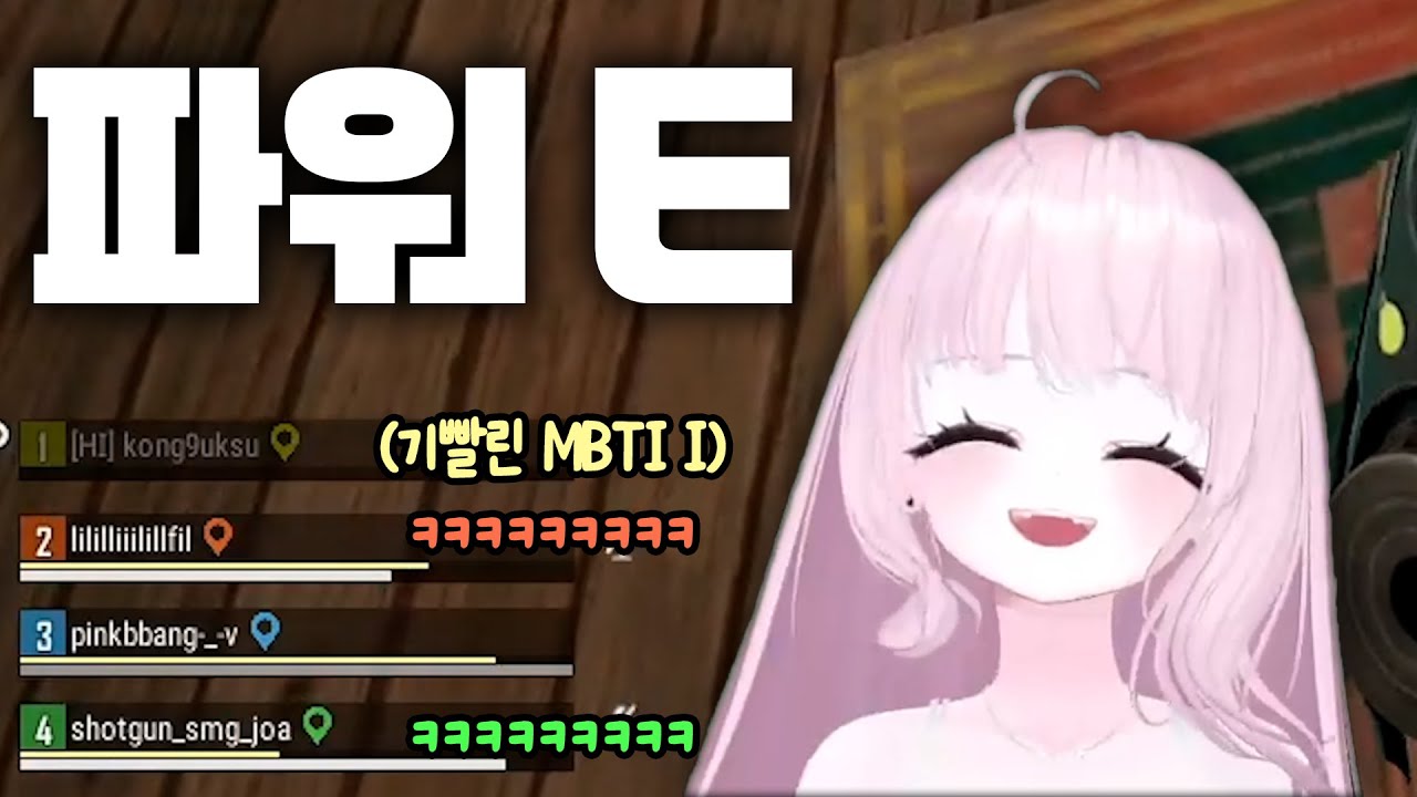 MBTI ⭐️파워 E⭐️를 만났을때 I의 반응 ㅋㅋㅋㅋ