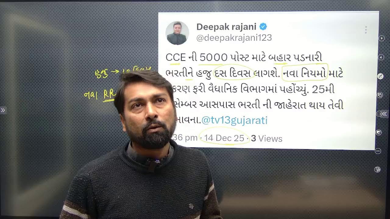 નવી CCE ભરતી બાબતે મહત્ત્વની અપડેટ | 5500+ જગ્યાઓ |  CCE New Bharti