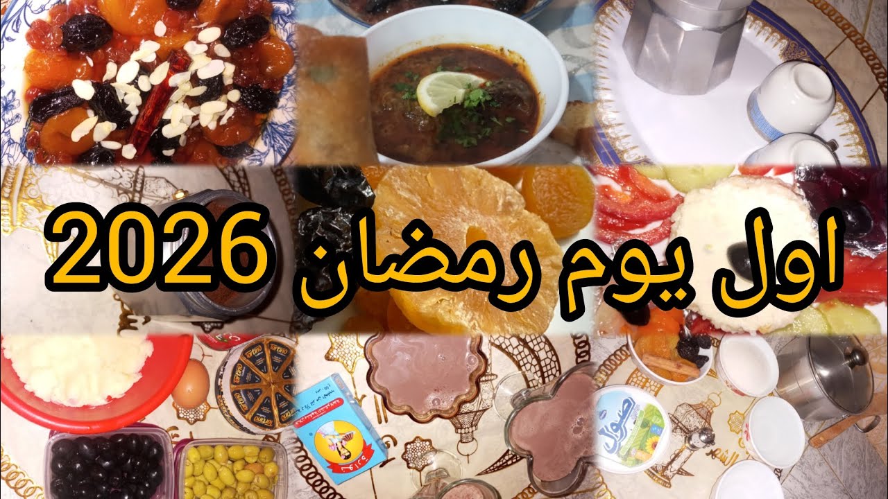 اول يوم رمضان 🌙 وش طيبت 🤔كيفاه فات نهاري❤️